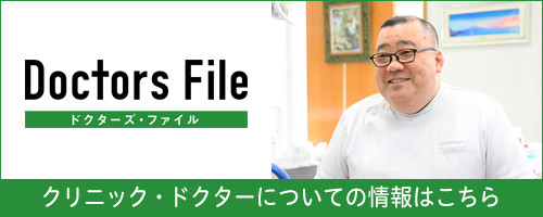 ドクターズファイル