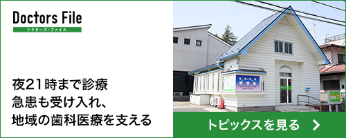 ドクターズファイル