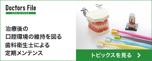 ドクターズファイル